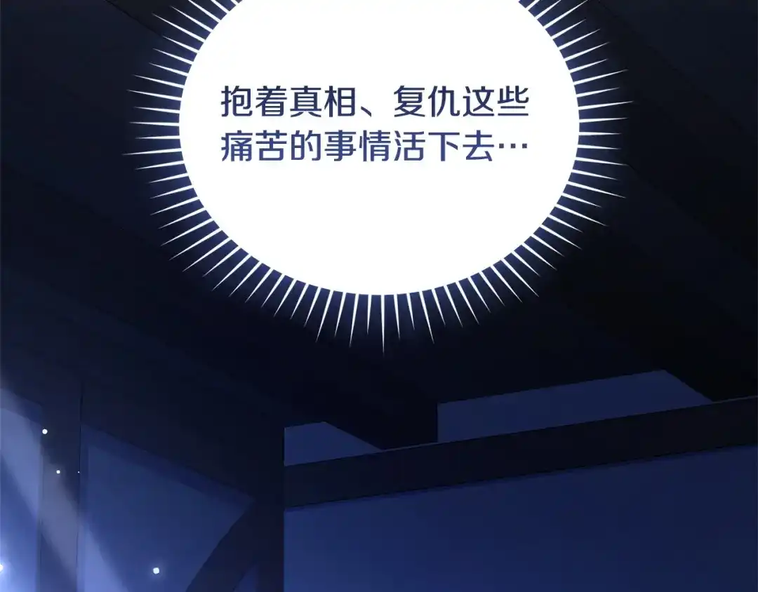 只有我不知道恶女是男人 第24话 不许欺负她 第240页