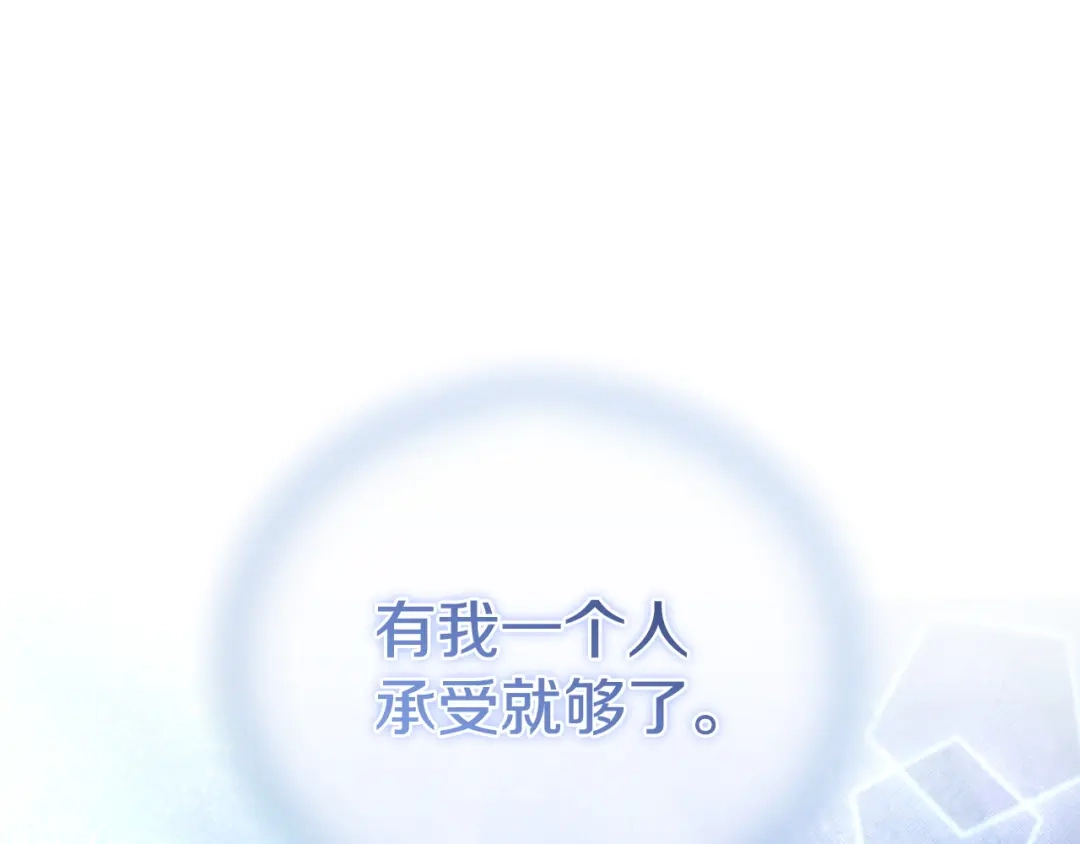 只有我不知道恶女是男人 第24话 不许欺负她 第242页