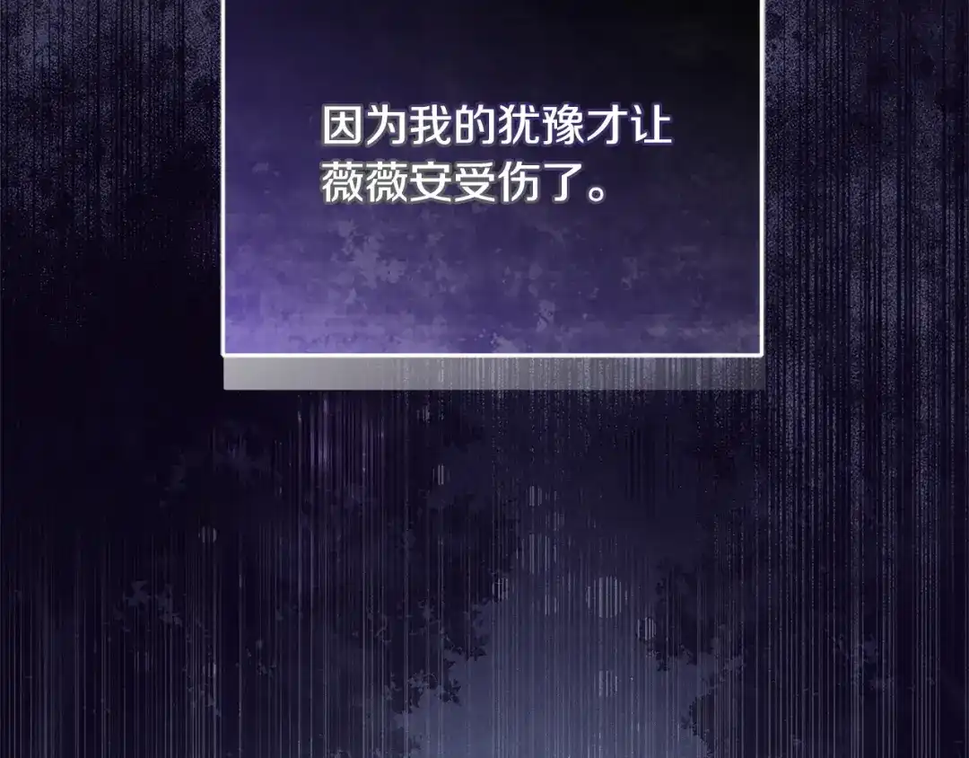 只有我不知道恶女是男人 第24话 不许欺负她 第29页
