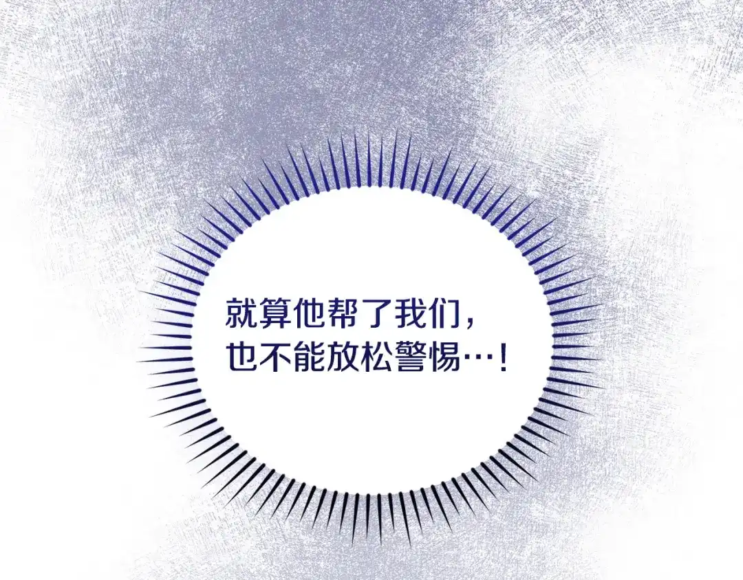 只有我不知道恶女是男人 第24话 不许欺负她 第65页