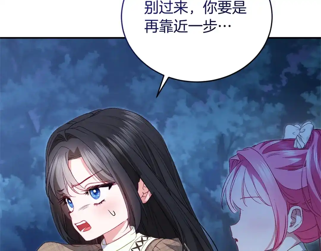 只有我不知道恶女是男人 第24话 不许欺负她 第67页