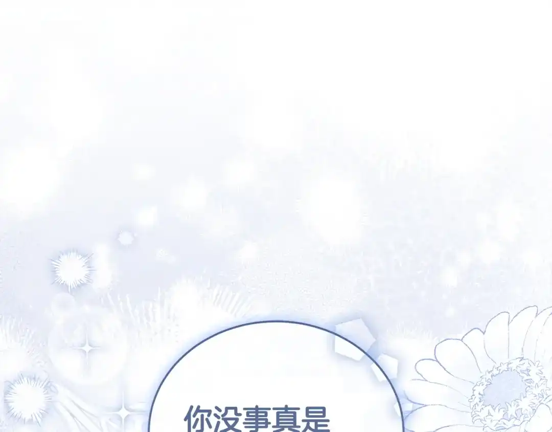 只有我不知道恶女是男人 第24话 不许欺负她 第75页
