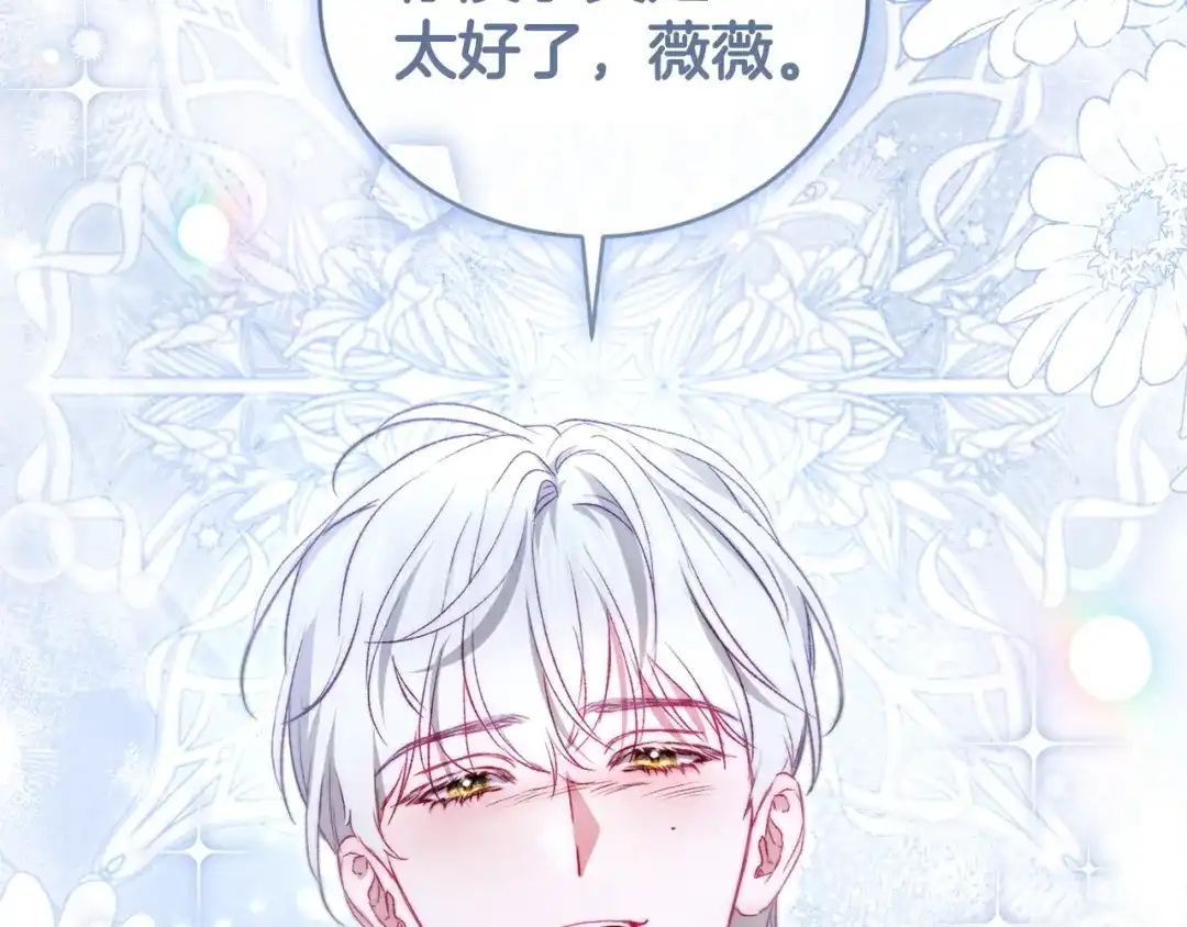 只有我不知道恶女是男人 第24话 不许欺负她 第76页