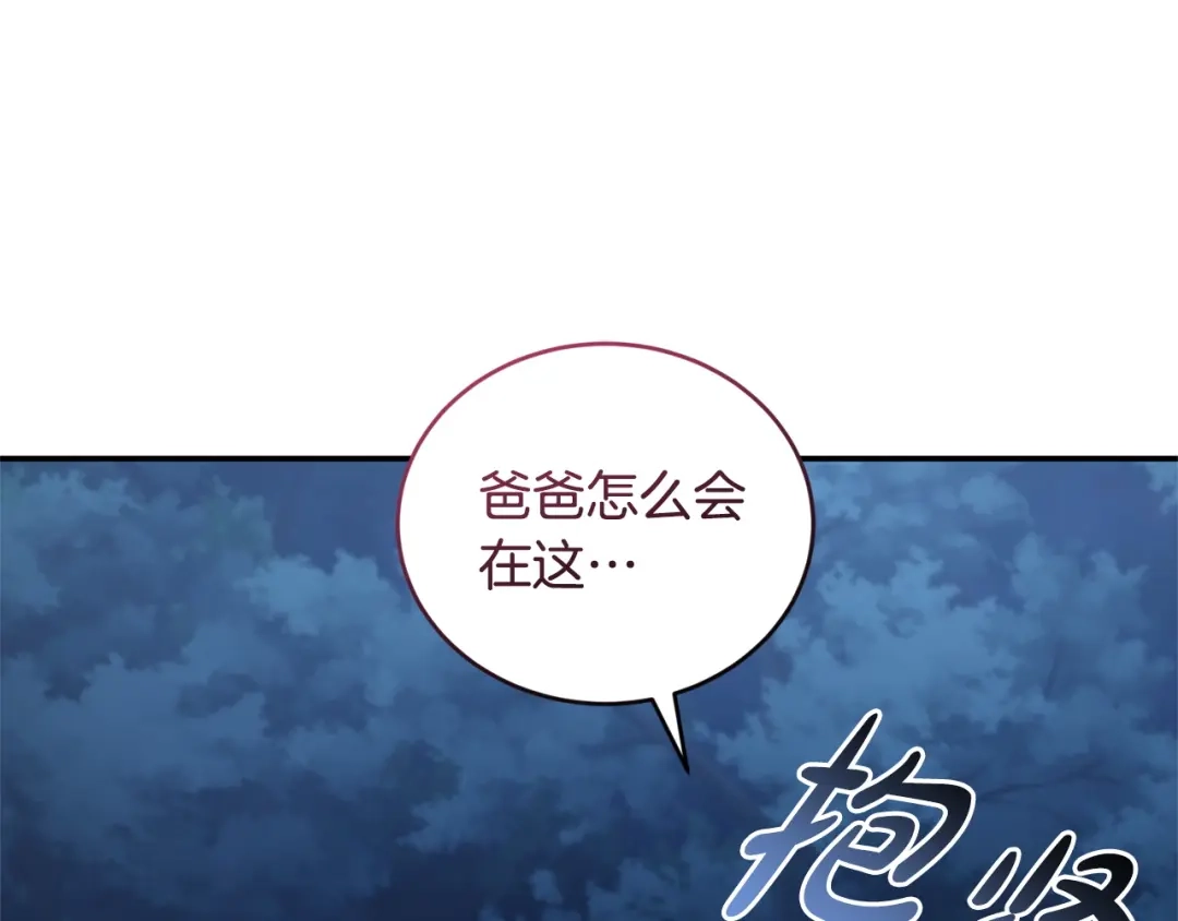 只有我不知道恶女是男人 第24话 不许欺负她 第79页
