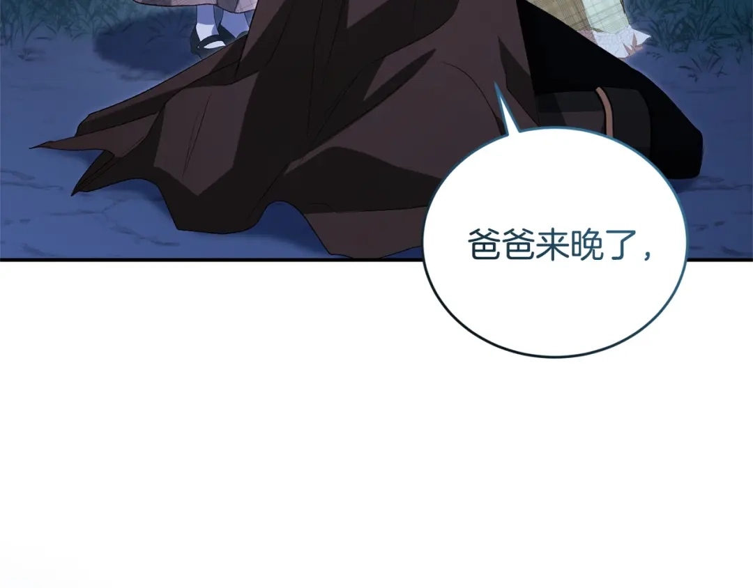 只有我不知道恶女是男人 第24话 不许欺负她 第81页