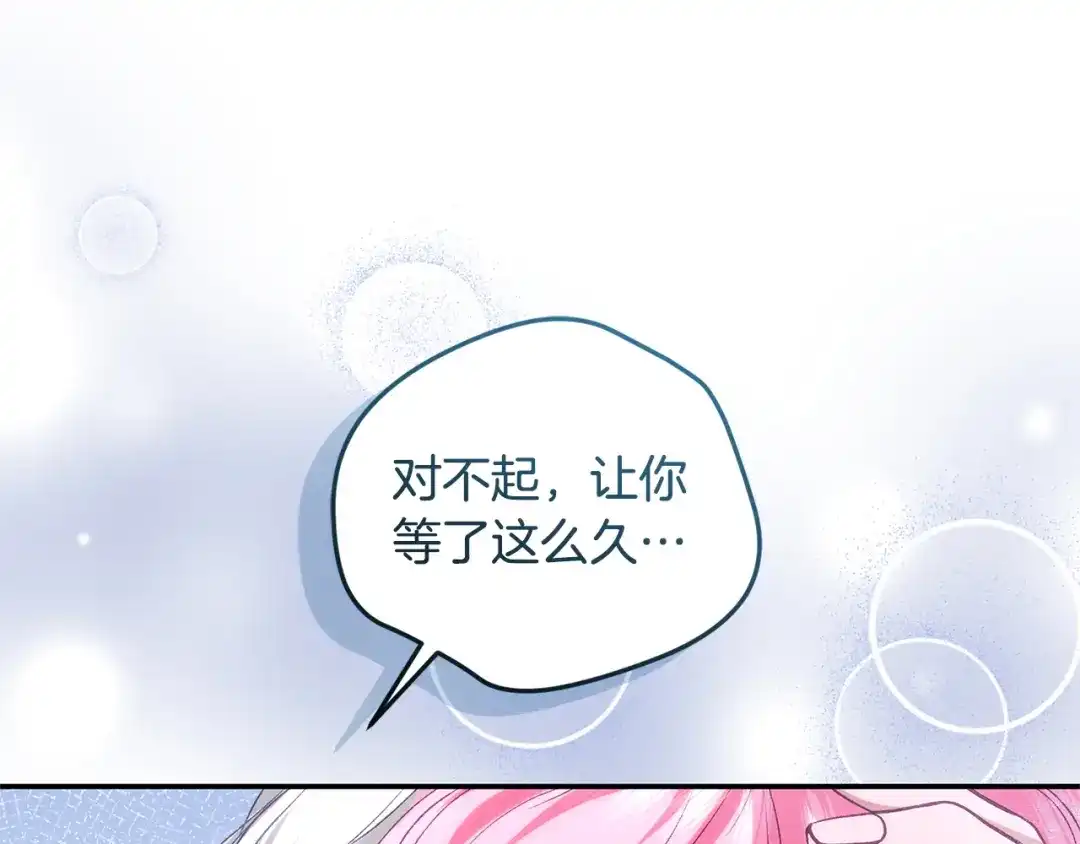 只有我不知道恶女是男人 第24话 不许欺负她 第82页