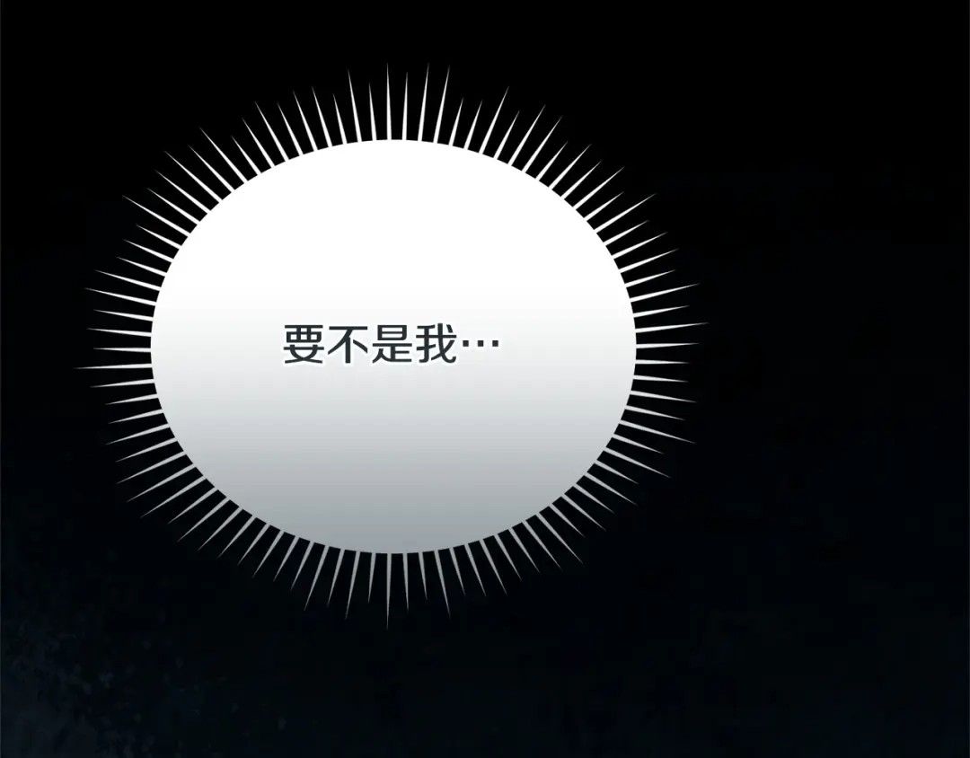只有我不知道恶女是男人 第24话 不许欺负她 第87页