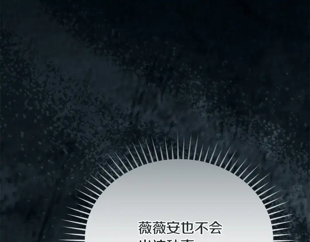 只有我不知道恶女是男人 第24话 不许欺负她 第88页