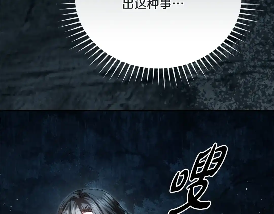 只有我不知道恶女是男人 第24话 不许欺负她 第89页