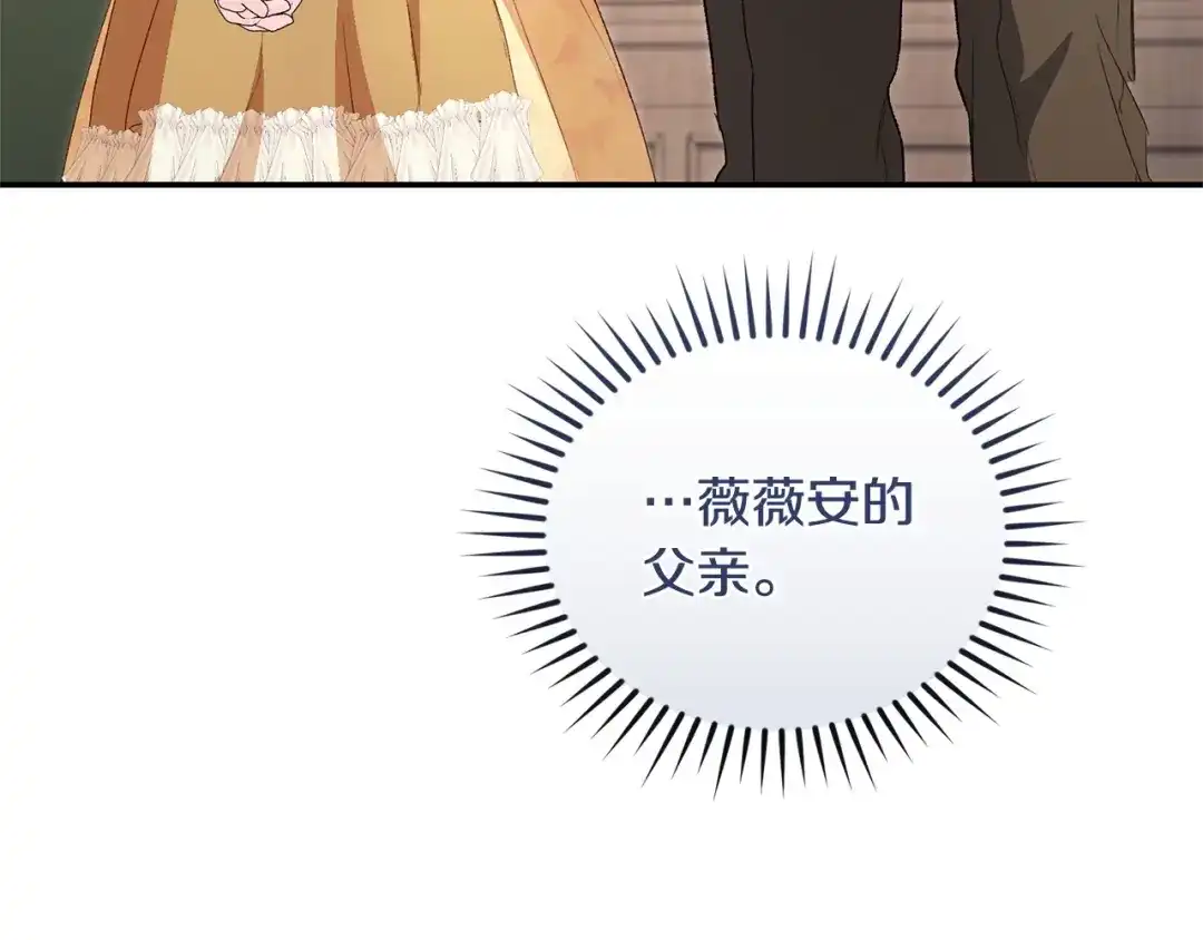只有我不知道恶女是男人 第25话 我来保护你 第106页
