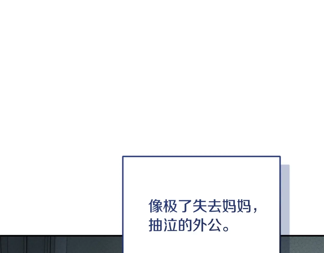 只有我不知道恶女是男人 第25话 我来保护你 第111页