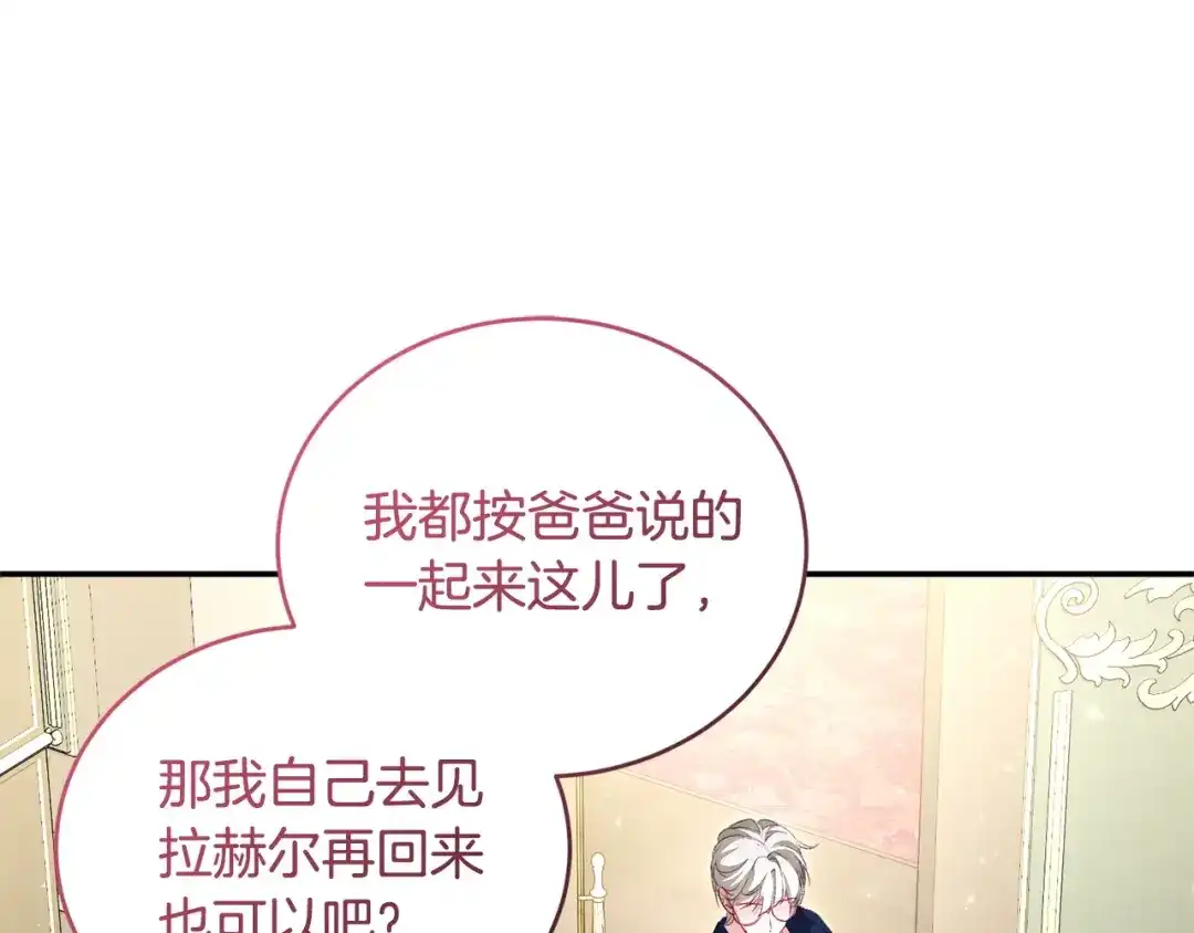 只有我不知道恶女是男人 第25话 我来保护你 第115页