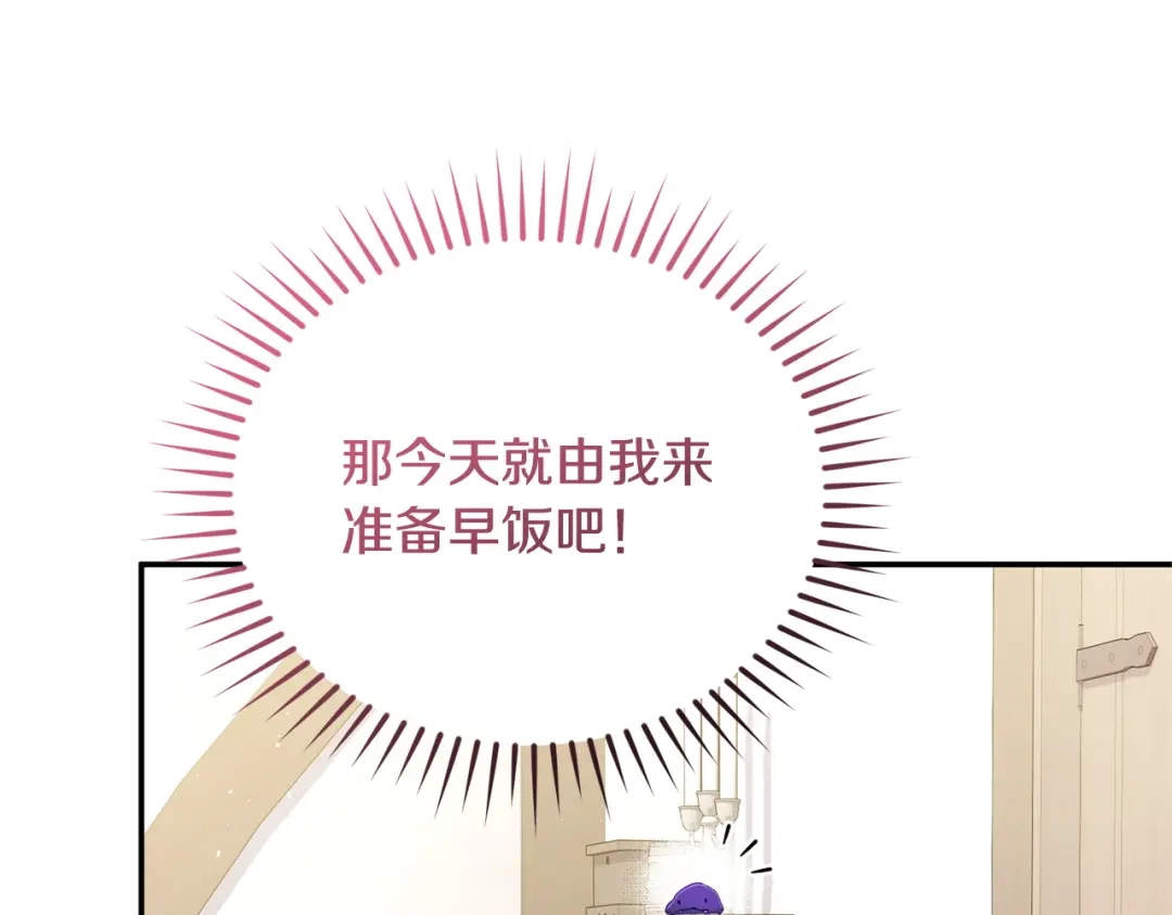 只有我不知道恶女是男人 第25话 我来保护你 第12页