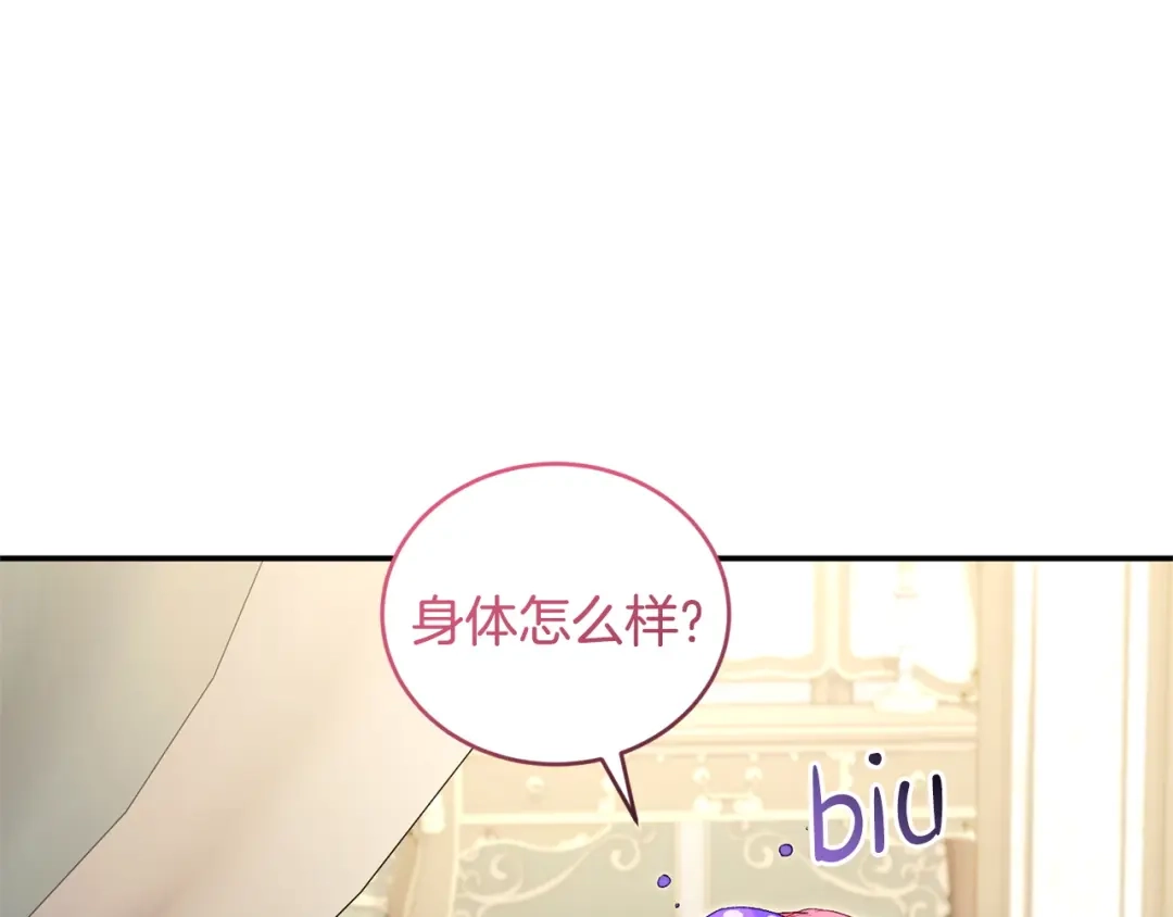 只有我不知道恶女是男人 第25话 我来保护你 第121页