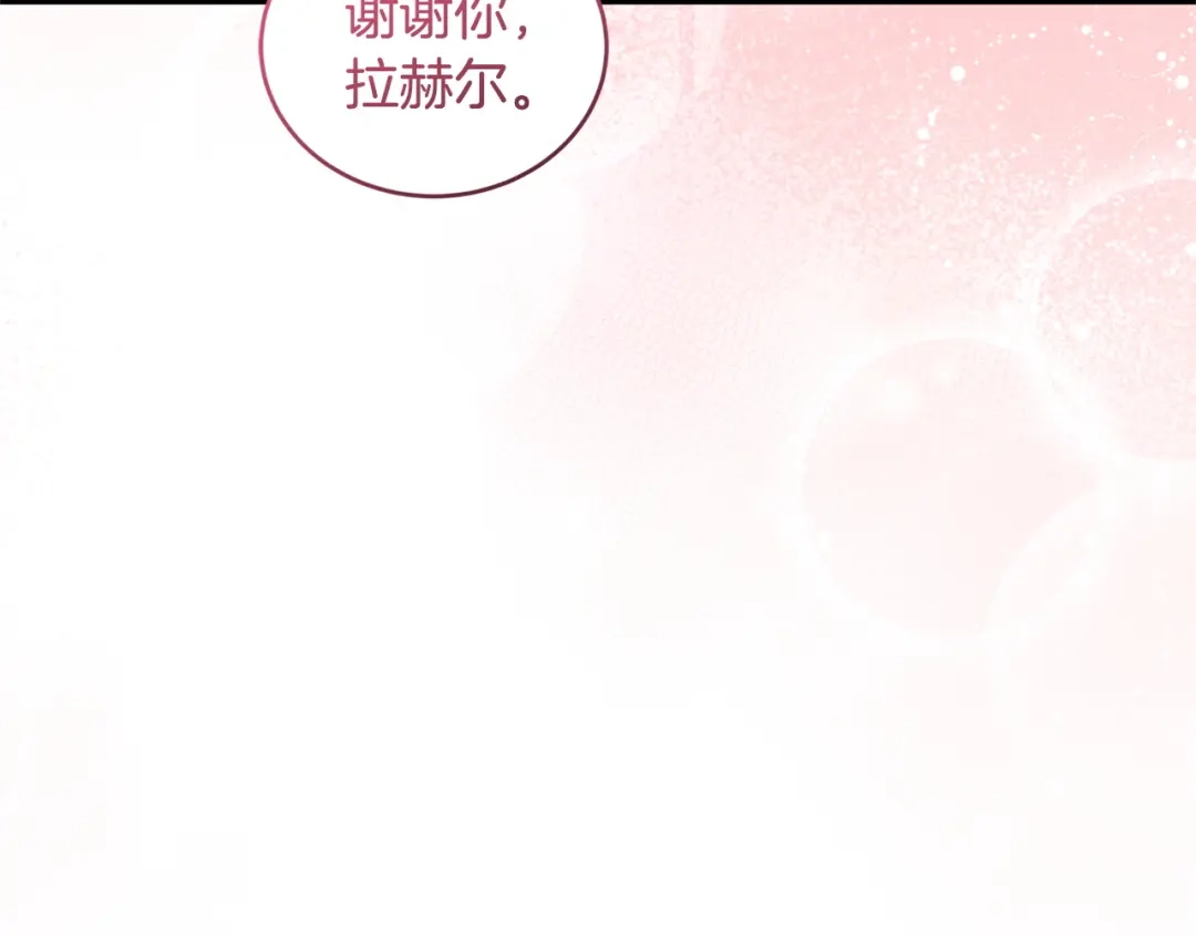 只有我不知道恶女是男人 第25话 我来保护你 第134页