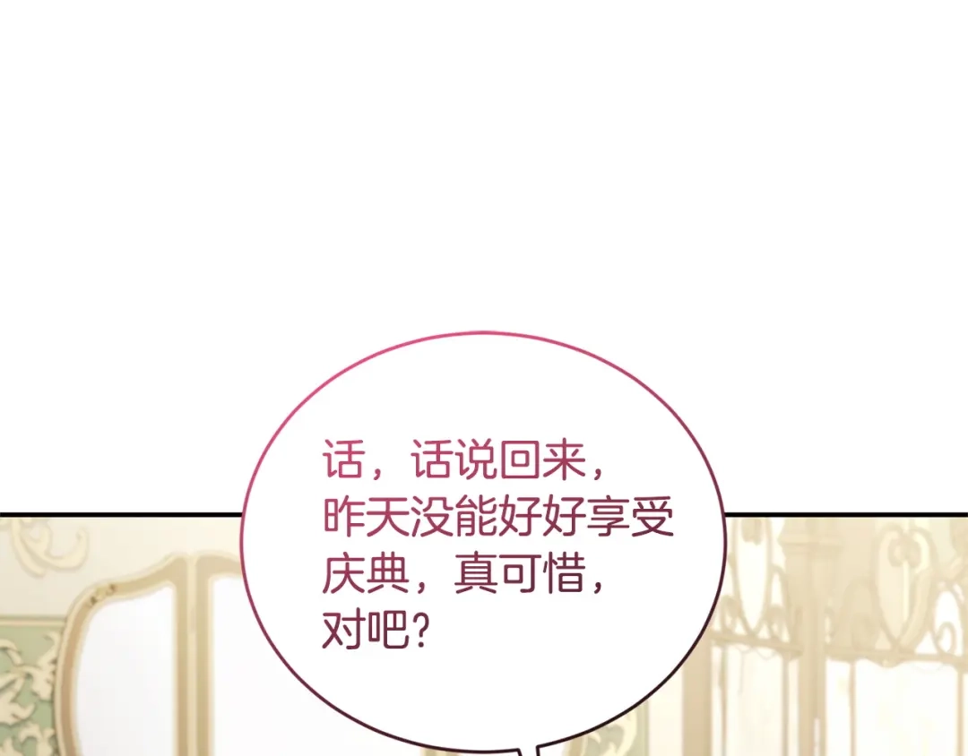 只有我不知道恶女是男人 第25话 我来保护你 第139页