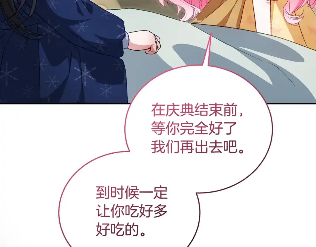 只有我不知道恶女是男人 第25话 我来保护你 第141页