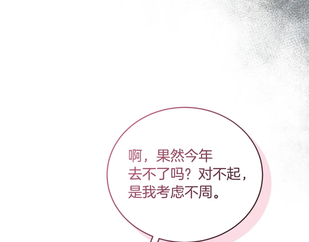 只有我不知道恶女是男人 第25话 我来保护你 第146页