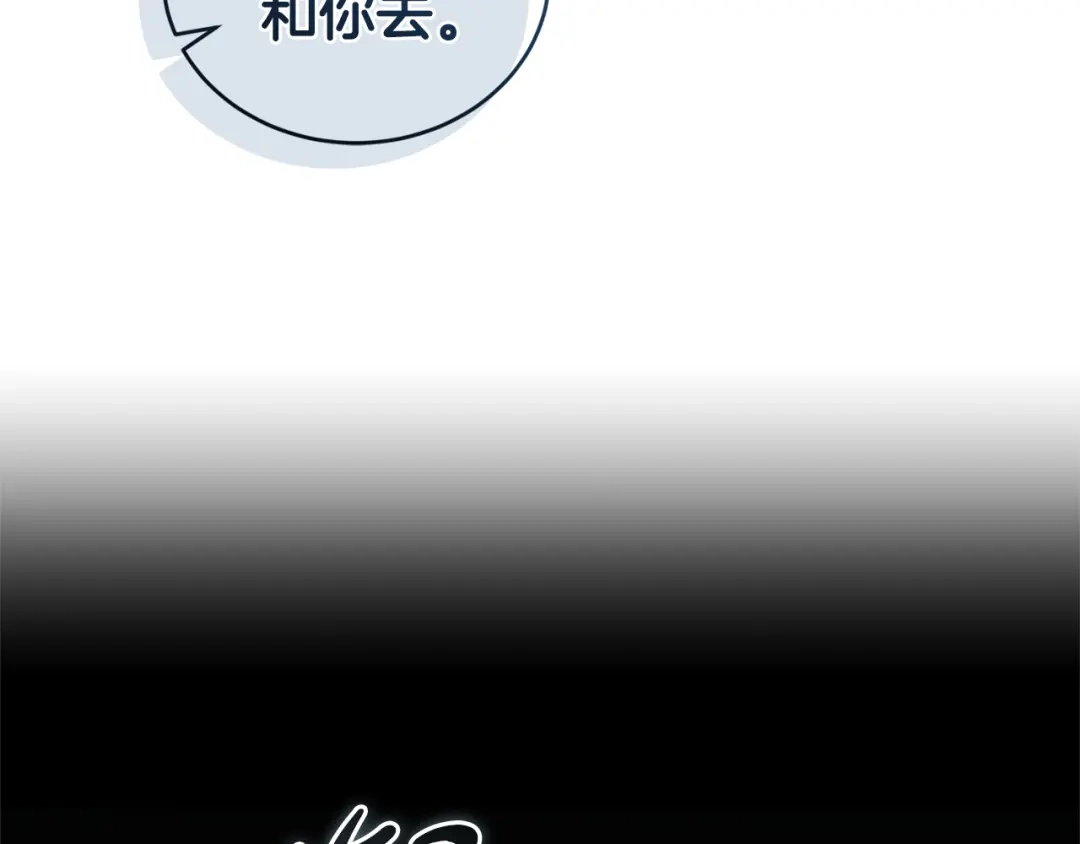 只有我不知道恶女是男人 第25话 我来保护你 第149页