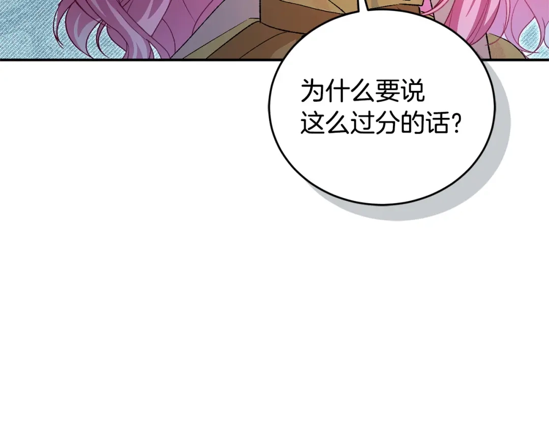 只有我不知道恶女是男人 第25话 我来保护你 第155页
