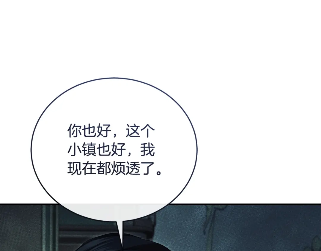 只有我不知道恶女是男人 第25话 我来保护你 第157页
