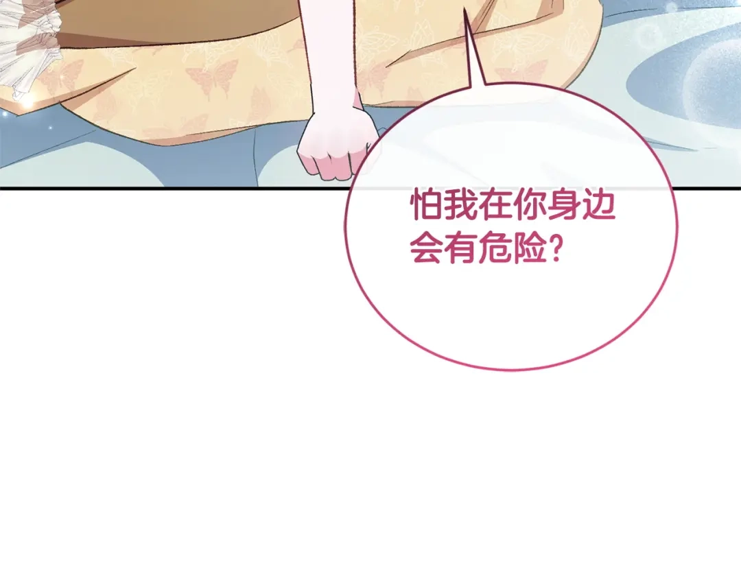 只有我不知道恶女是男人 第25话 我来保护你 第164页