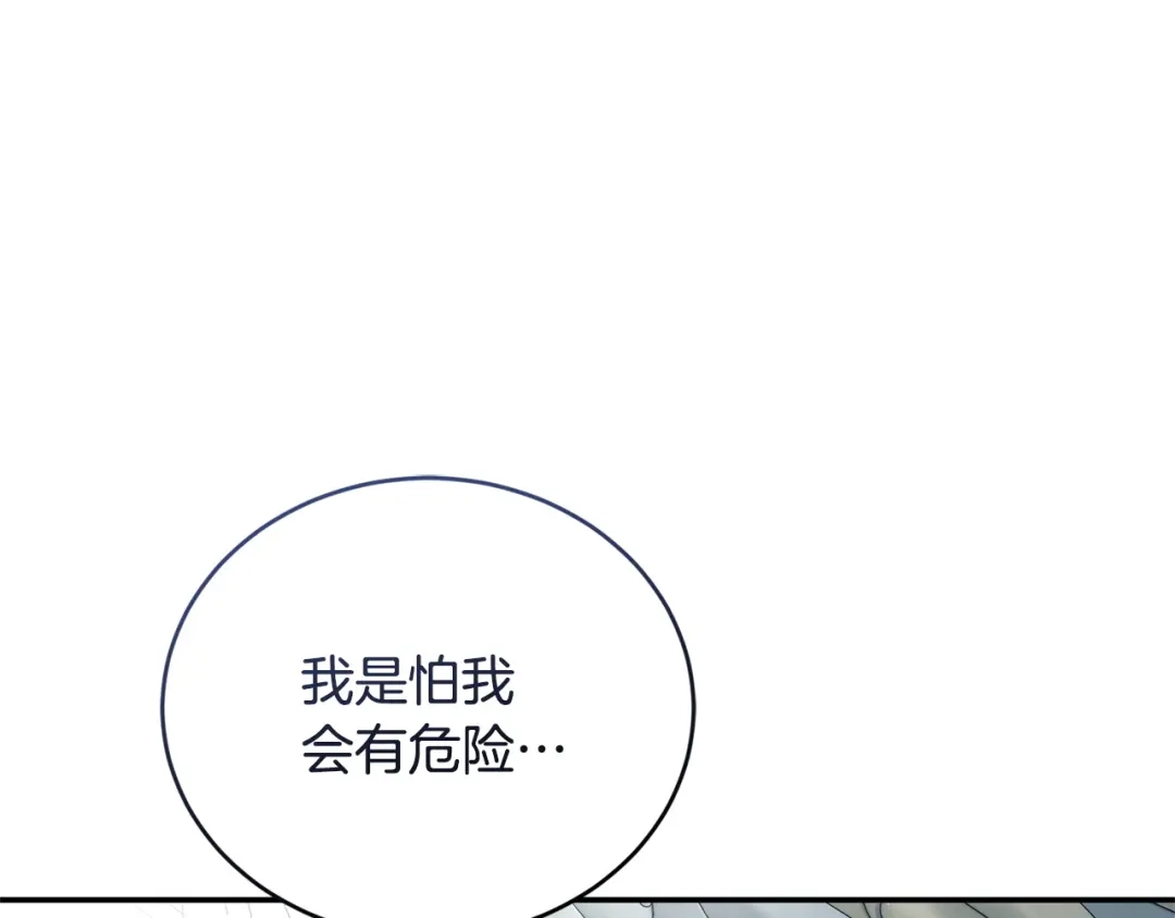 只有我不知道恶女是男人 第25话 我来保护你 第165页
