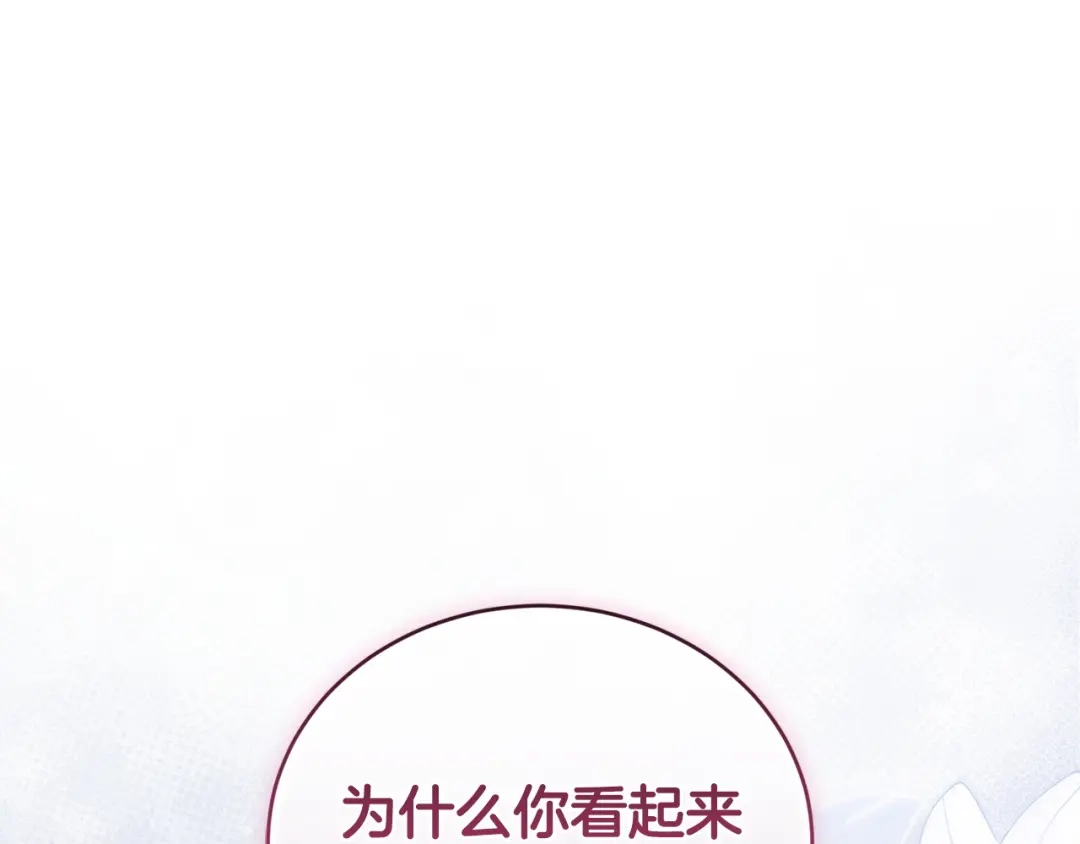 只有我不知道恶女是男人 第25话 我来保护你 第168页