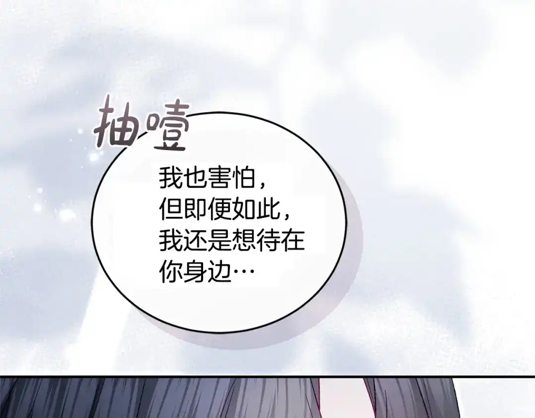 只有我不知道恶女是男人 第25话 我来保护你 第172页