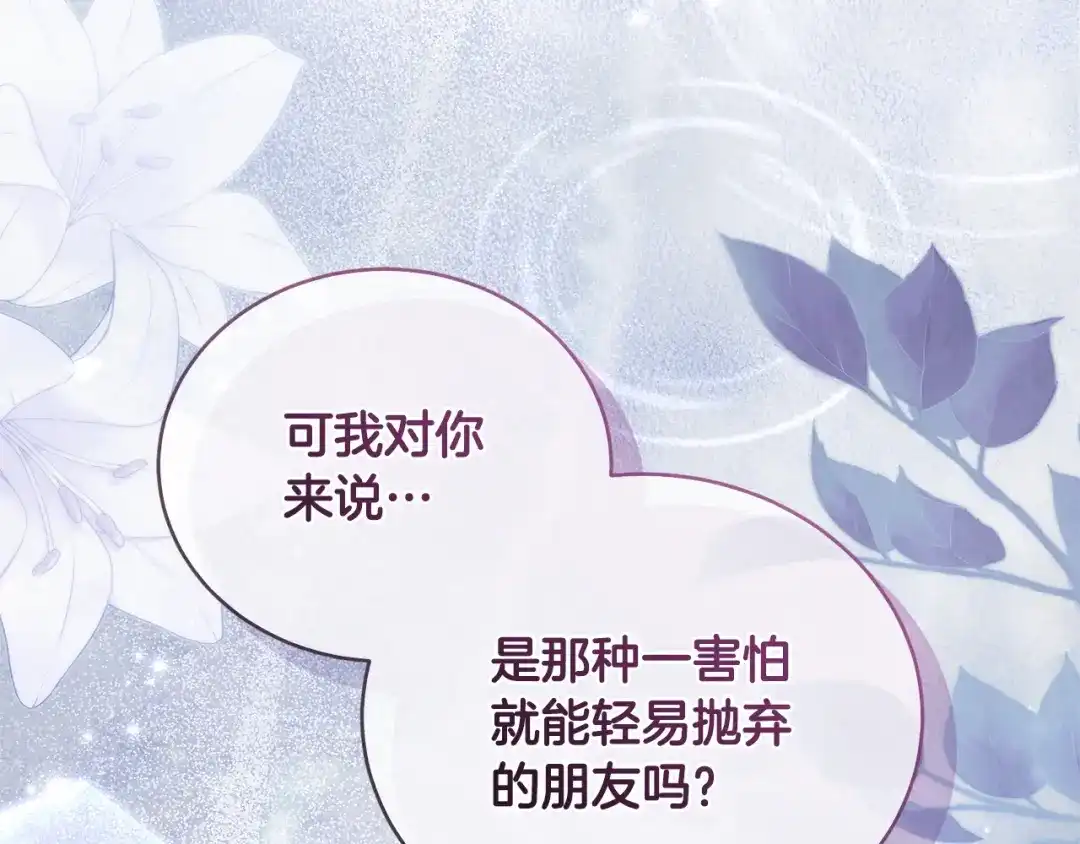 只有我不知道恶女是男人 第25话 我来保护你 第175页
