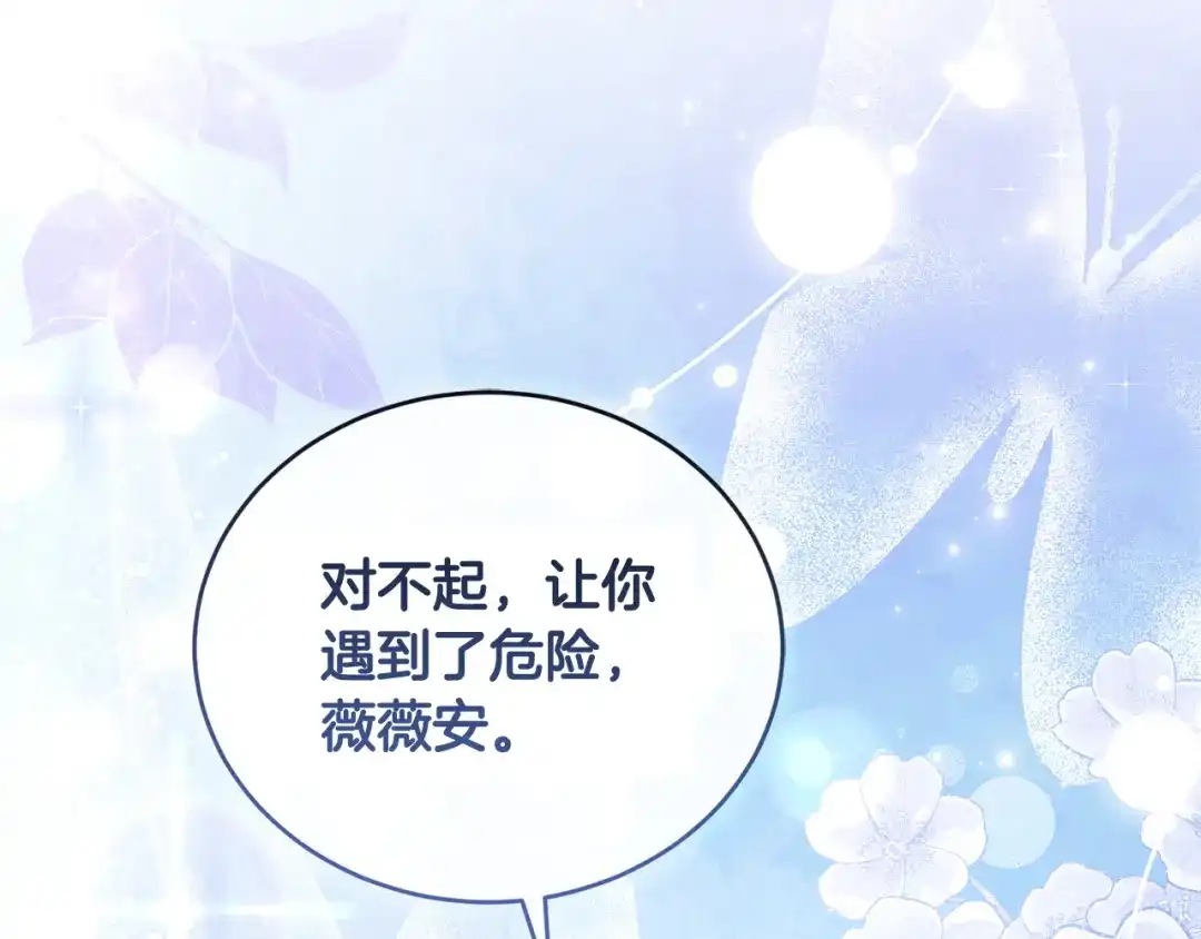 只有我不知道恶女是男人 第25话 我来保护你 第184页
