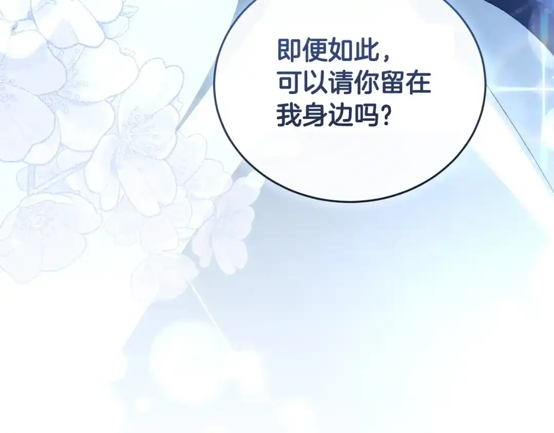 只有我不知道恶女是男人 第25话 我来保护你 第187页