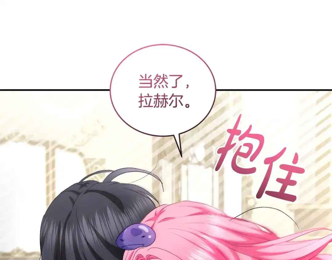 只有我不知道恶女是男人 第25话 我来保护你 第189页