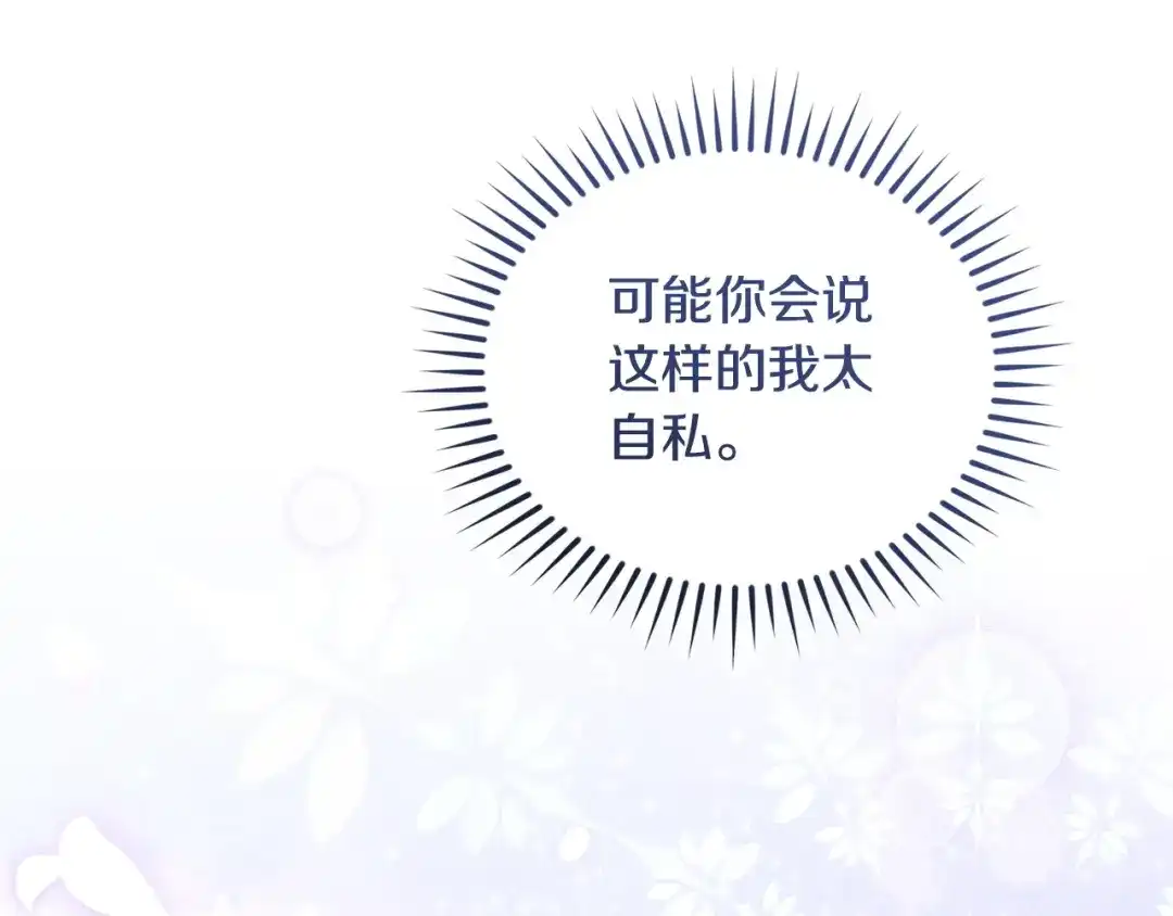 只有我不知道恶女是男人 第25话 我来保护你 第191页