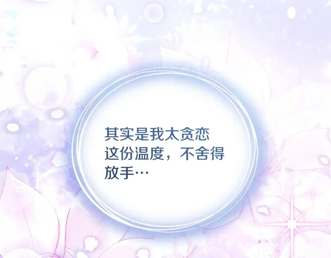 只有我不知道恶女是男人 第25话 我来保护你 第192页