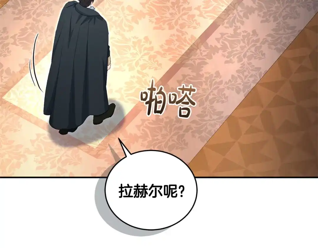只有我不知道恶女是男人 第25话 我来保护你 第203页