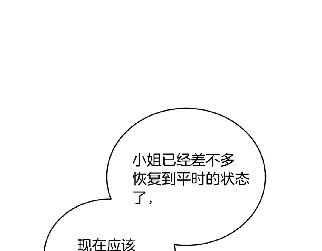 只有我不知道恶女是男人 第25话 我来保护你 第205页