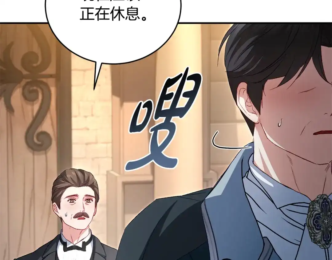 只有我不知道恶女是男人 第25话 我来保护你 第206页
