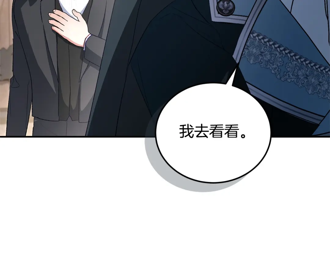 只有我不知道恶女是男人 第25话 我来保护你 第207页