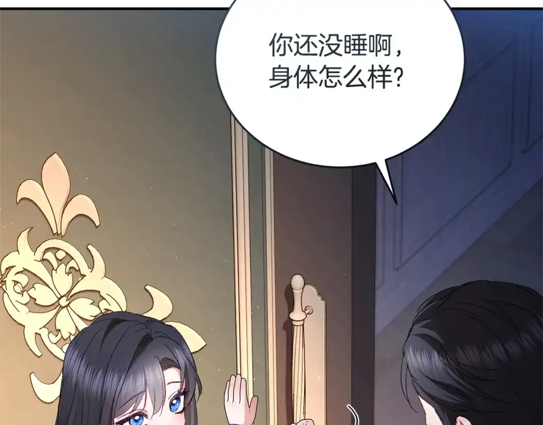 只有我不知道恶女是男人 第25话 我来保护你 第215页