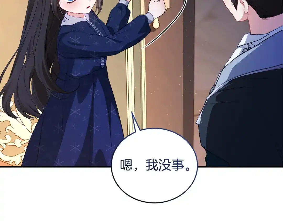 只有我不知道恶女是男人 第25话 我来保护你 第216页