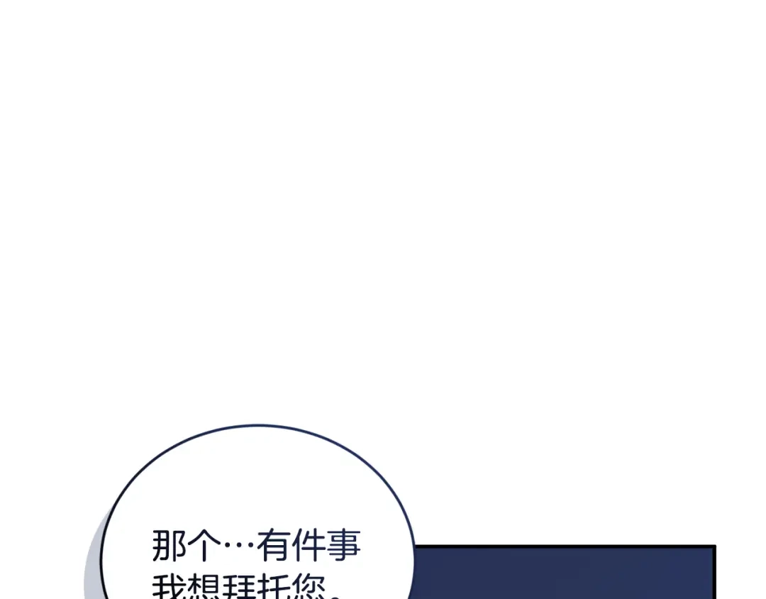 只有我不知道恶女是男人 第25话 我来保护你 第217页