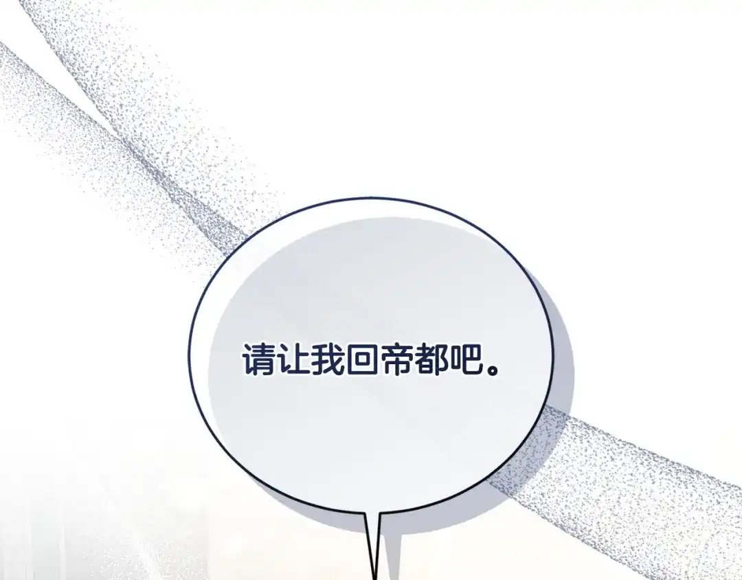 只有我不知道恶女是男人 第25话 我来保护你 第220页