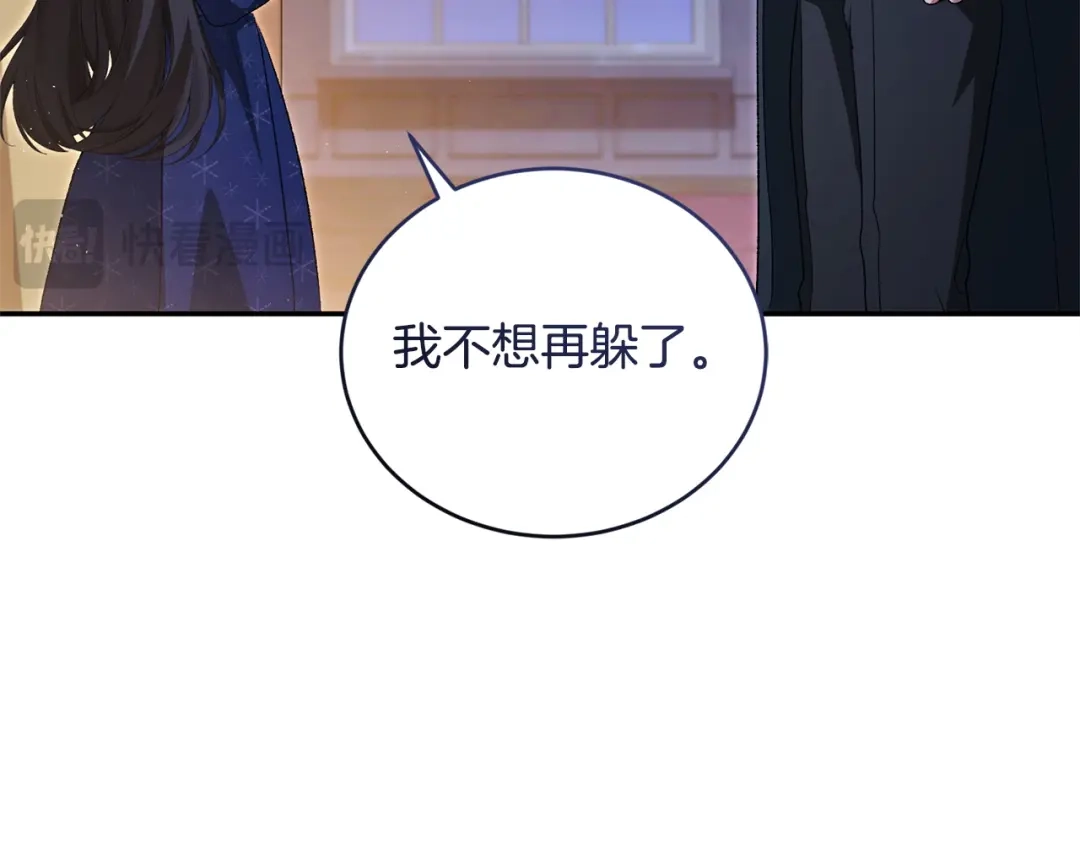 只有我不知道恶女是男人 第25话 我来保护你 第225页