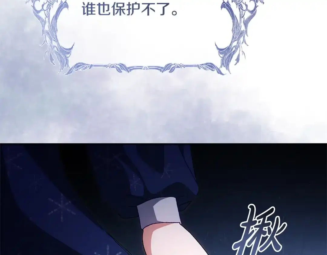只有我不知道恶女是男人 第25话 我来保护你 第233页