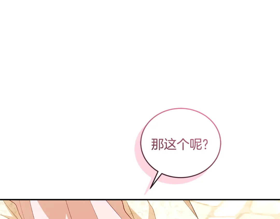 只有我不知道恶女是男人 第25话 我来保护你 第44页