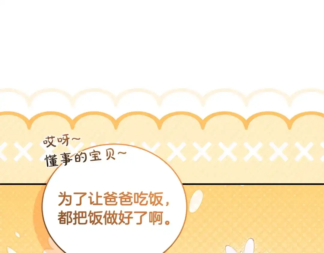 只有我不知道恶女是男人 第25话 我来保护你 第54页