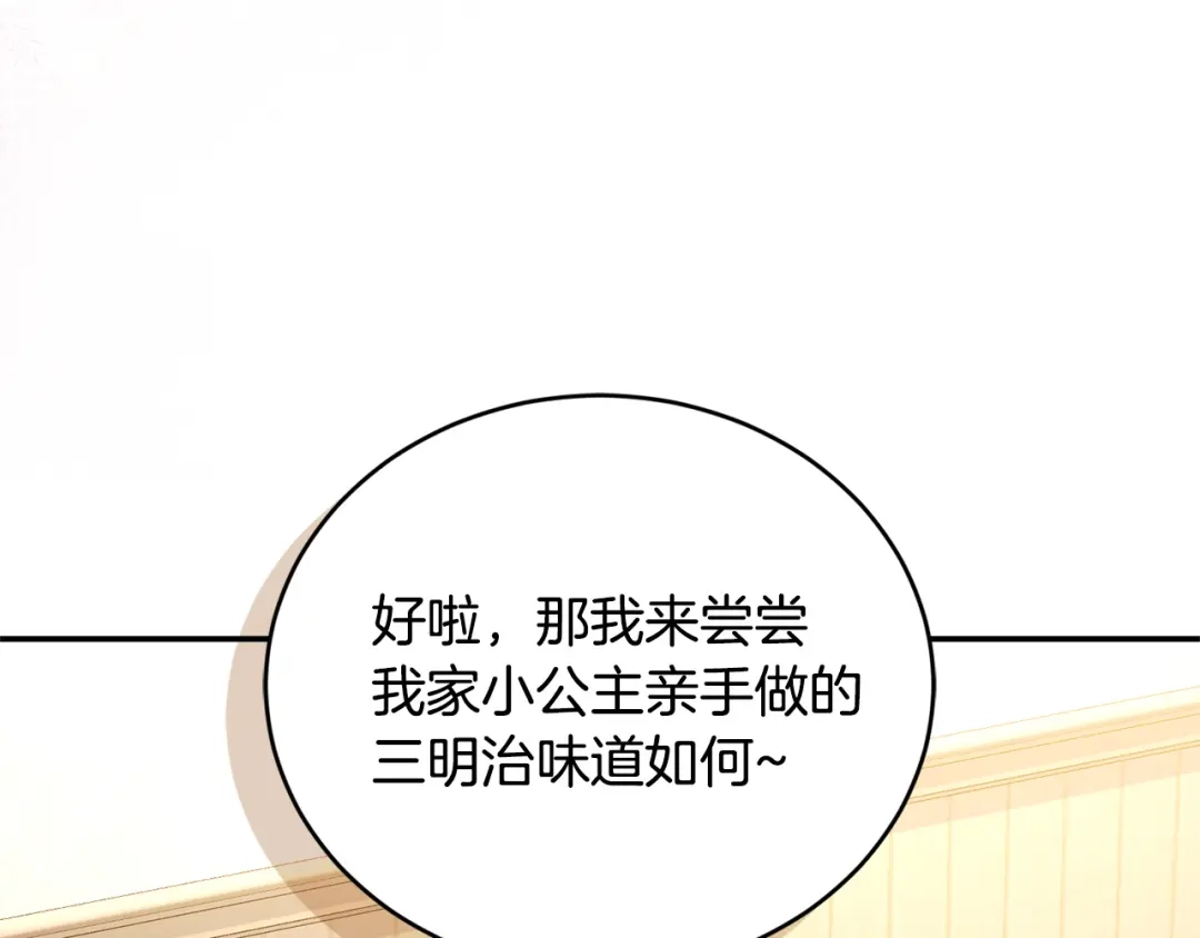 只有我不知道恶女是男人 第25话 我来保护你 第64页