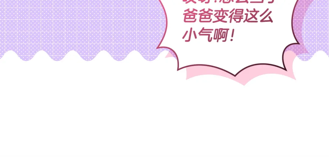 只有我不知道恶女是男人 第25话 我来保护你 第72页