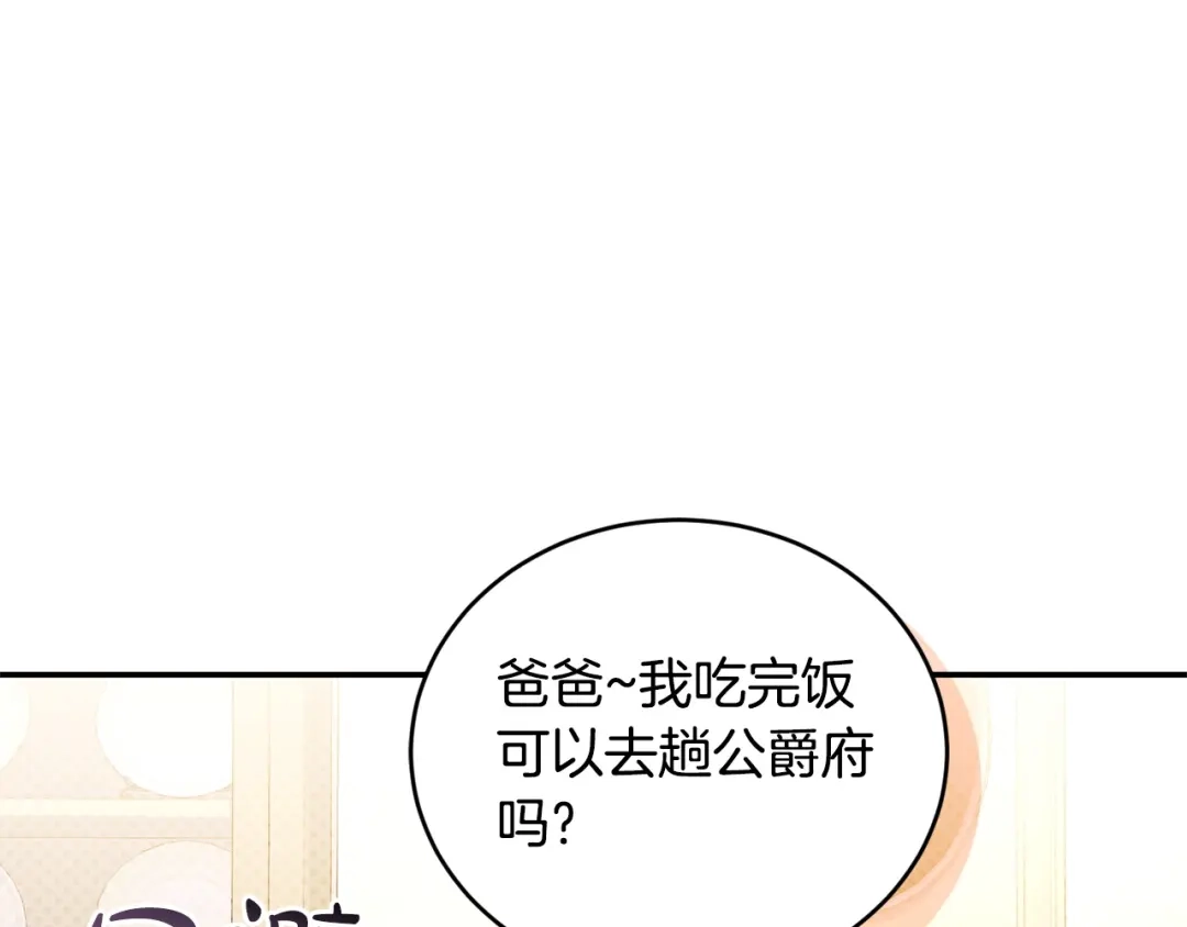 只有我不知道恶女是男人 第25话 我来保护你 第73页